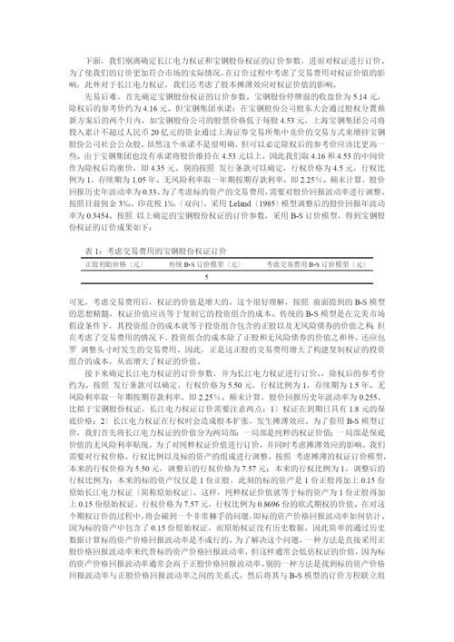 文件下载1-权证定价理论模型及实证分析.docx