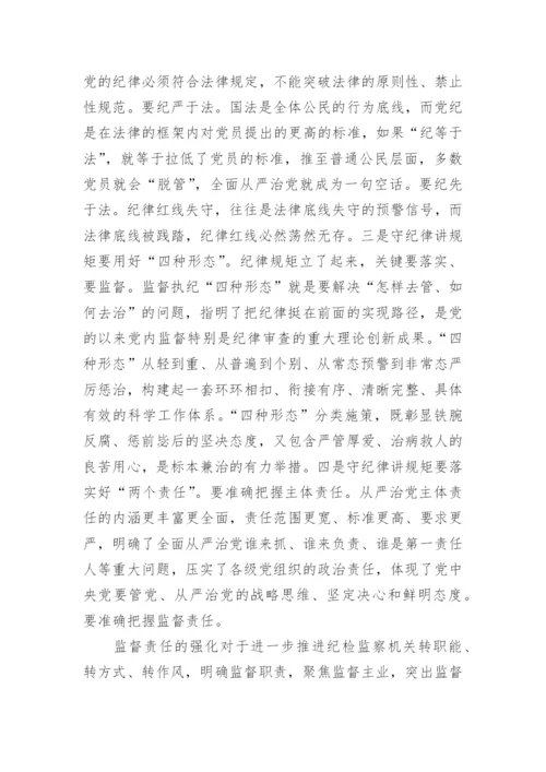 强化核心意识严守政治纪律做合格党员研讨材料_强化核心意识严守政治纪律范文.docx