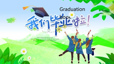 小清新毕业典礼毕业季毕业纪念册ppt模板