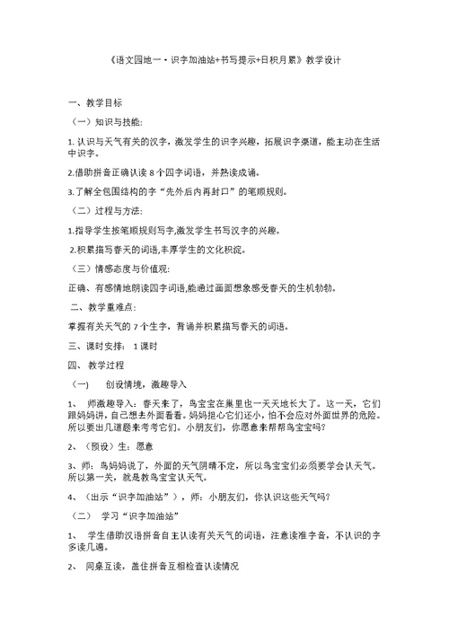 《语文园地一·识字加油站 书写提示 日积月