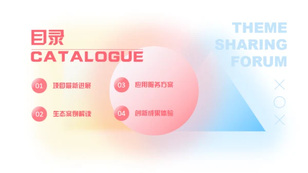 弥散风触碰未来通用PPT模板