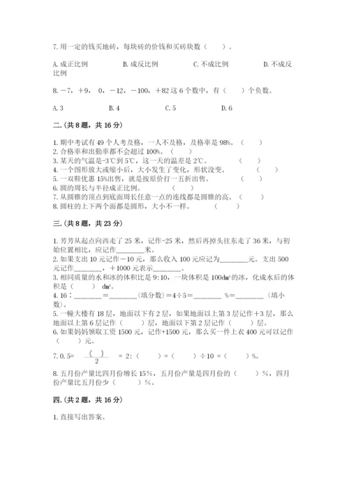 冀教版小升初数学模拟试题（考点梳理）.docx
