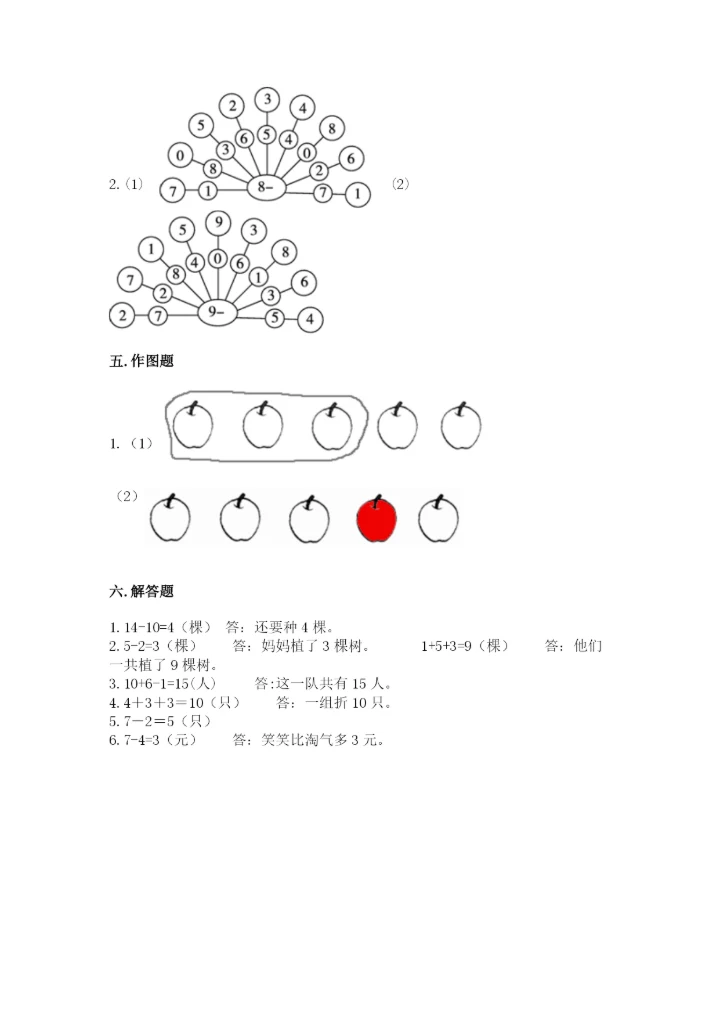 一年级上册数学期末测试卷附答案（名师推荐）.docx