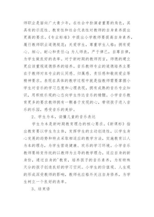 小学音乐教师师德个人总结.docx