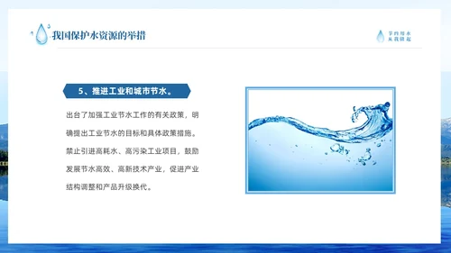 蓝色简约山水节约用水点滴在心全国城市节水宣传周
