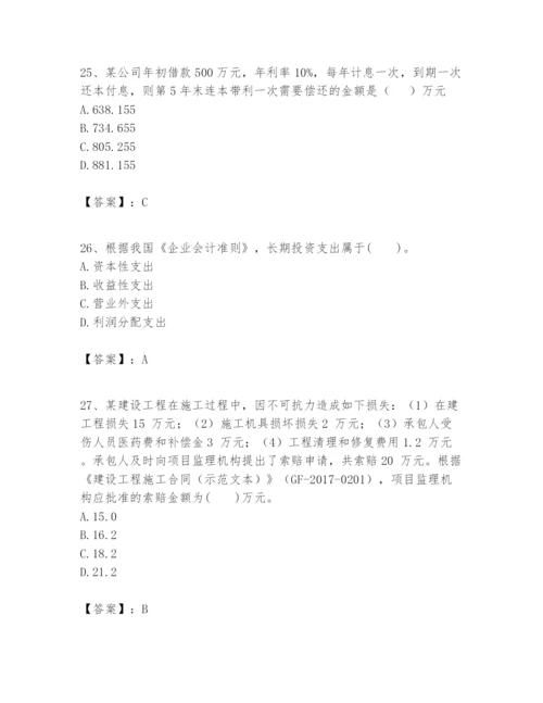 2024年一级建造师之一建建设工程经济题库【a卷】.docx