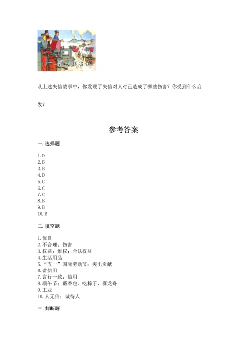 部编版小学四年级下册道德与法治《期末测试卷》及参考答案【完整版】.docx