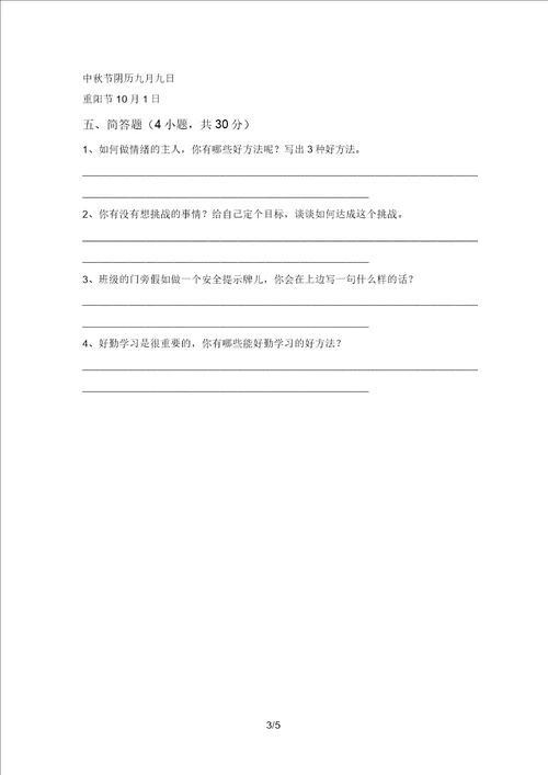 部编版二年级道德与法治上册期中测试卷加答案