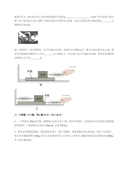 专题对点练习广东广州市广大附中物理八年级下册期末考试达标测试试题（含详细解析）.docx