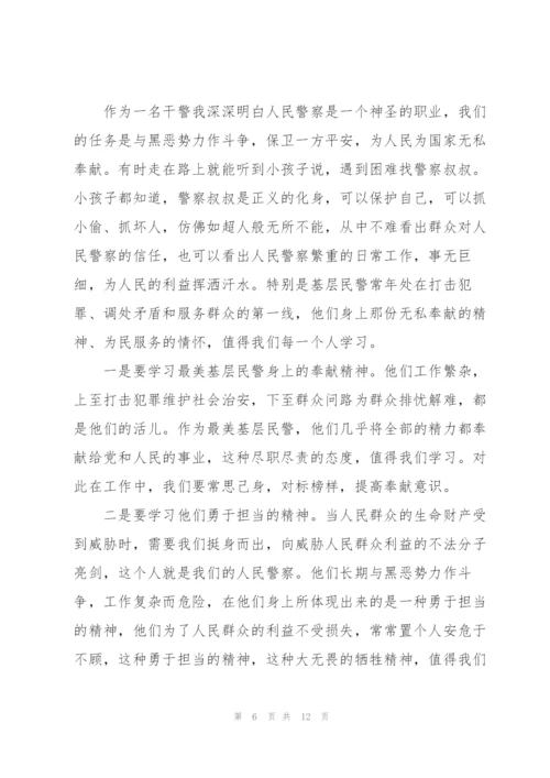 最美基层民警事迹学习心得体会.docx