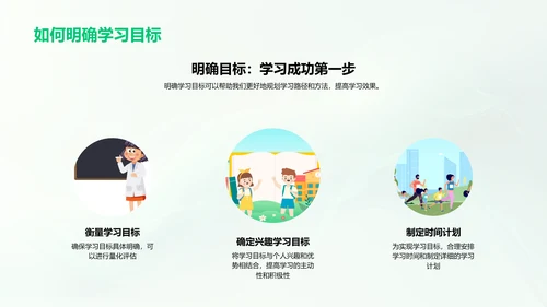 高中生涯目标规划