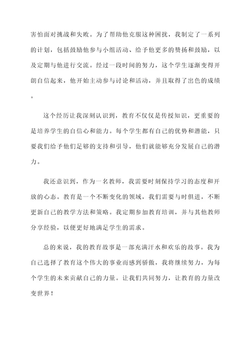 汤普森太太的教育故事感言