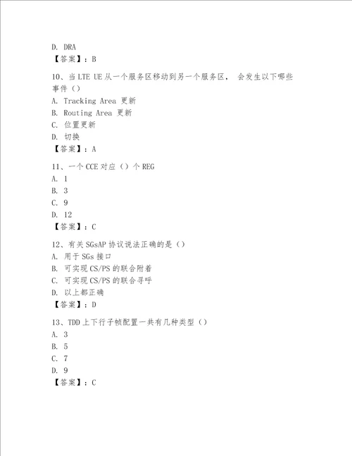 LTE知识竞赛考试题库含完整答案全优