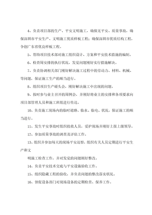 工程项目生产经理岗位职责共5篇项目施工生产经理的岗位职责