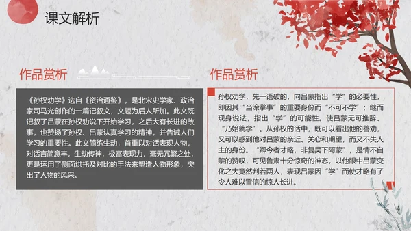 手绘古风水墨孙权劝学课文教学PPT模板