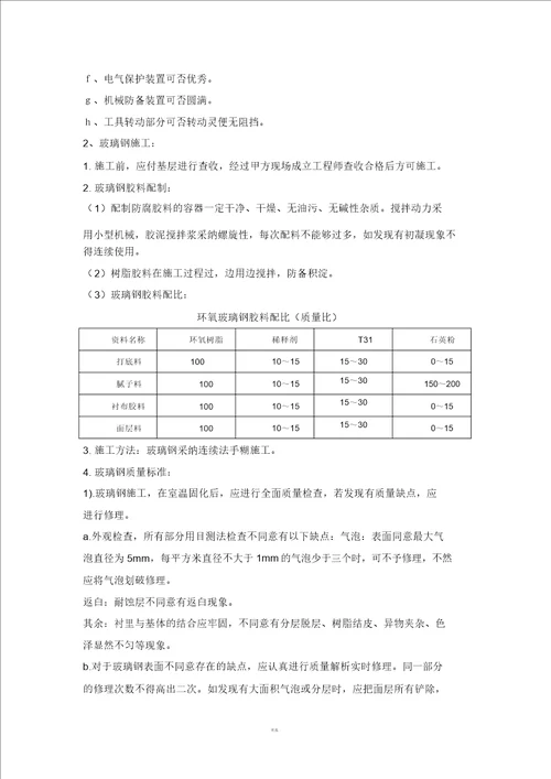 环氧玻璃钢d三布五油施工方案