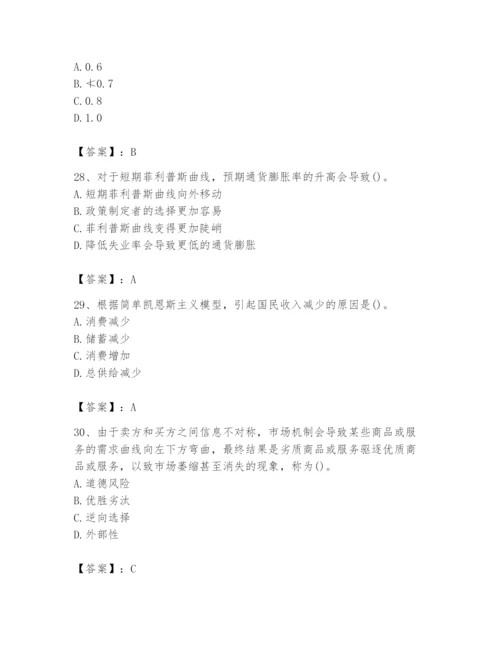 2024年国家电网招聘之金融类题库附完整答案【易错题】.docx