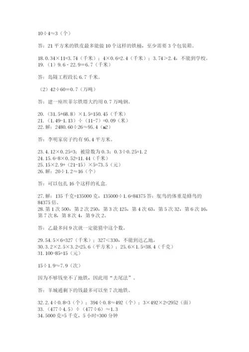 小学五年级数学应用题大全【考点精练】.docx