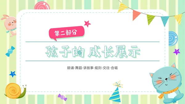 蓝绿色卡通风幼儿园家长会班会培训PPT模板期末家长会