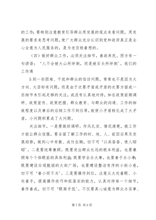 扑下身子心系群众为全面提高群众的安全感和满意度而努力奋斗 (3).docx