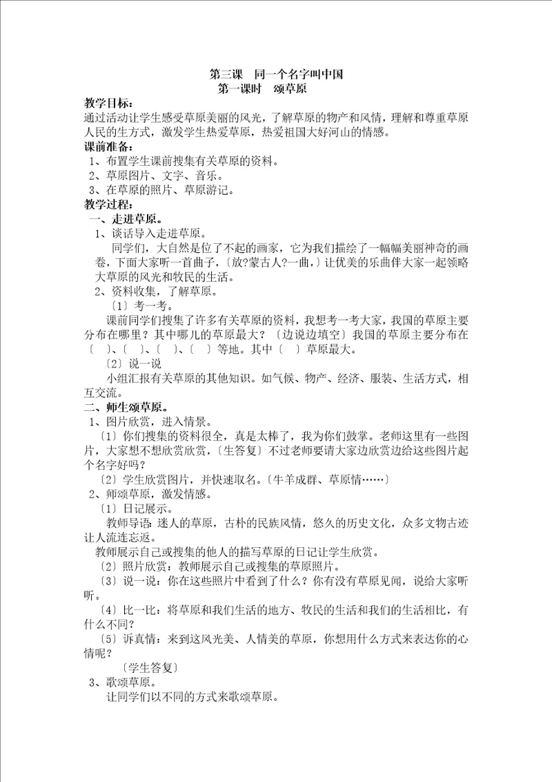 科教版品德与社会五年级上册：同一个名字叫中国教案设计1