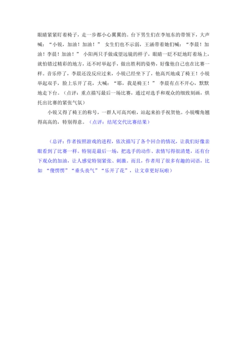 2024-2025学年语文四年级上册（统编版）第六单元习作 记一次游戏-（讲义）