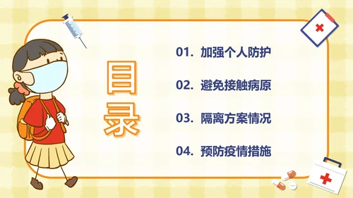 疫情防控工作宣传PPT模板