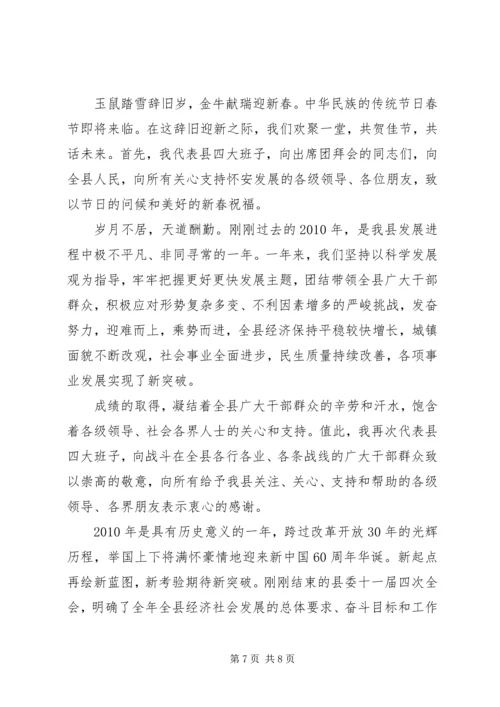 县委书记在新春团拜会上的讲话 (2).docx