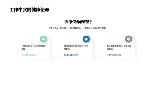 打造健康使命的企业文化