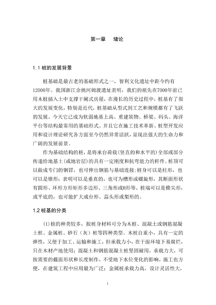 土木工程专业毕业论文