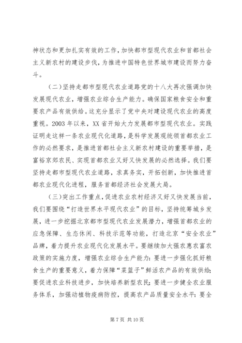 农业局领导的十八大精神讲话稿.docx