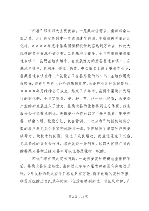 县委书记在春蚕全县生产会议上的讲话 (3).docx