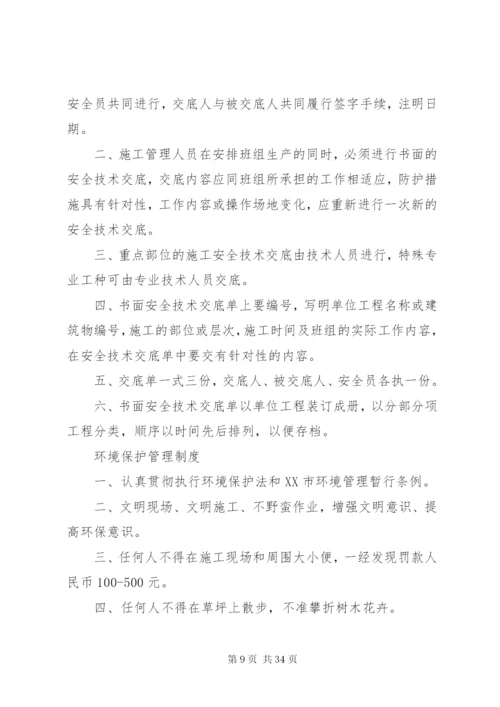 定期安全检查制度.docx