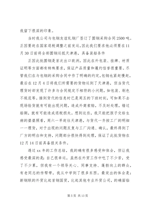 国际贸易工作报告.docx