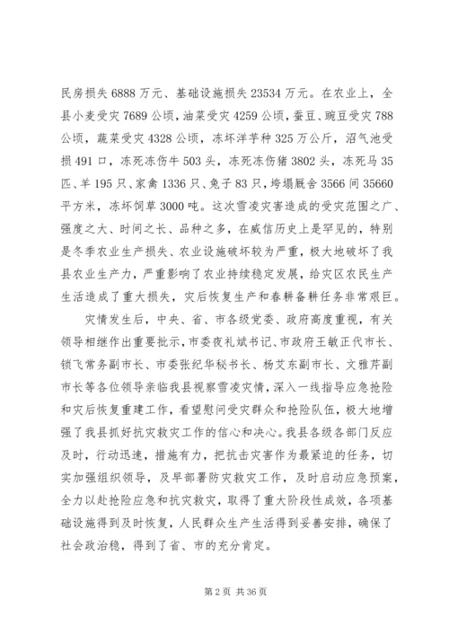 副县长在全县春耕生产和动物疫病防控工作会议上的讲话_1.docx