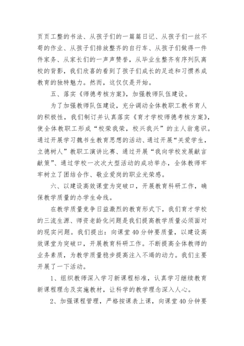 校长个人思想工作总结.docx