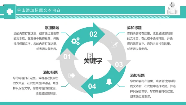 简约专业医院医学医疗动态PPT模板