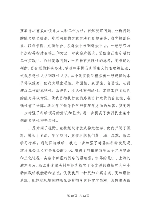 党性锻炼实践活动总结.docx