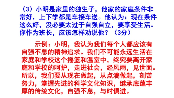 九上语文综合性学习《君子自强不息》梯度训练2 课件