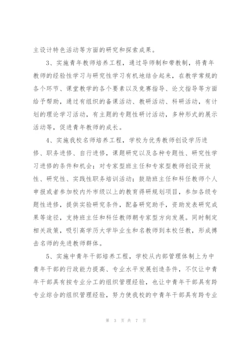 师资队伍建设规划及实施方案3篇.docx