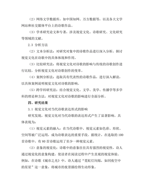 视觉文化对当代诗歌的影响