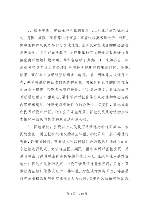 地块土地征收报告[5篇模版] (3).docx