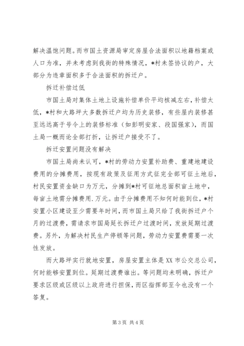 大道某路段拆迁安置工作情况汇报 (8).docx