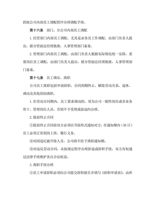 劳动人事管理制度模板