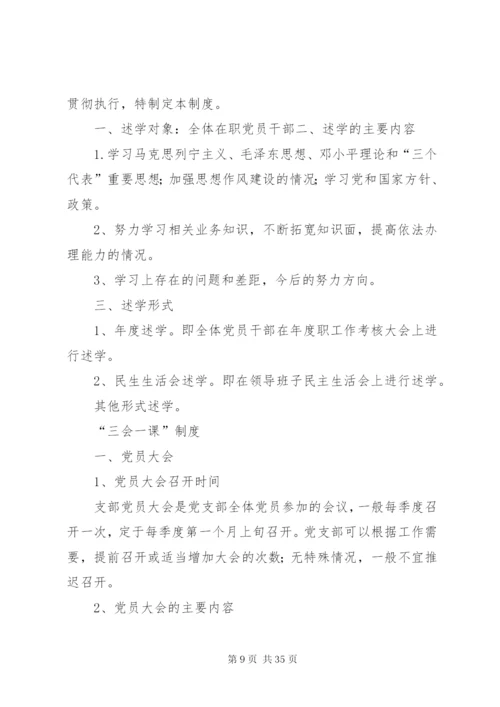 外出党员管理制度.docx
