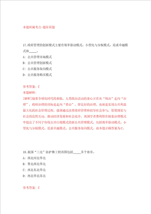 南京市规划和自然资源局江宁分局公开招考10名辅助人员模拟试卷含答案解析第9次