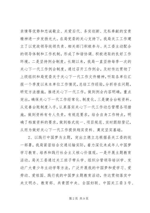 交通运输局某年关心下一代工作总结和某年工作计划.docx