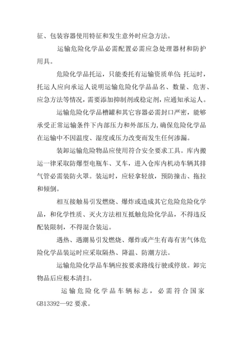 企业危险化学品安全管理标准规定.docx