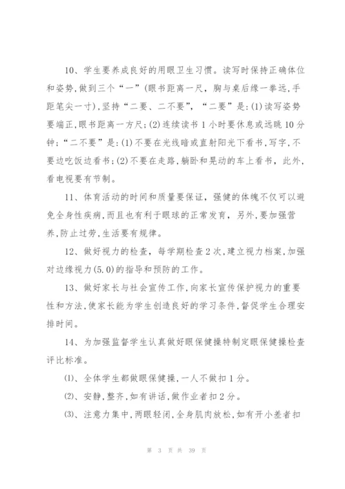 预防近视教育工作计划10篇.docx