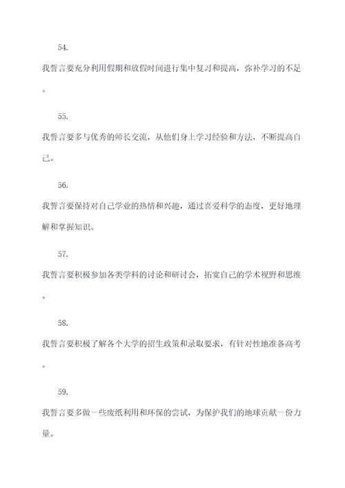 高三9百日誓师誓词